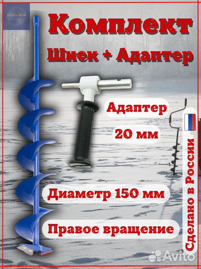 Шнек- Ледобур для шуруповерта