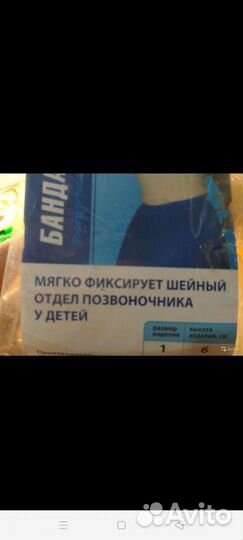 Воротник ортопедический детский
