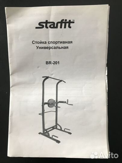 Стойка спортивная BR-201 универсальная