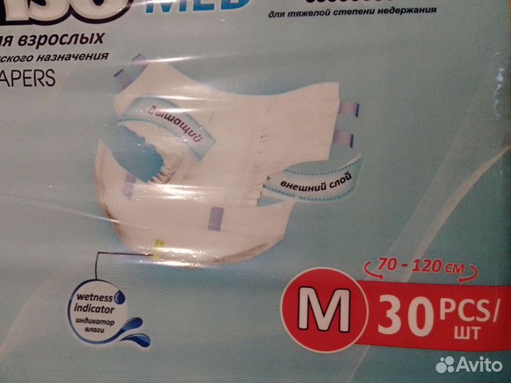 Памперсы подгузники для взрослых