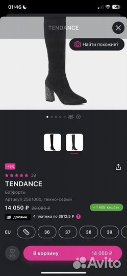 Сапоги женские Tendance 37 размер