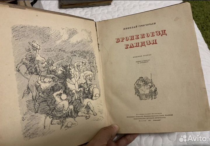 Григорьев Бронепоезд Гандзя 1939