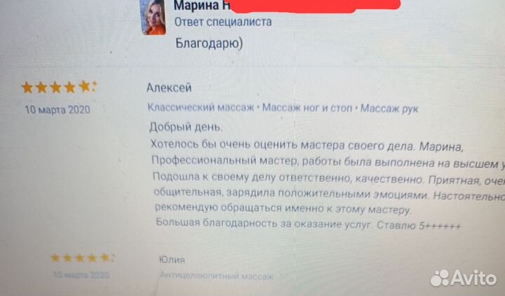 Массаж +энергомассаж