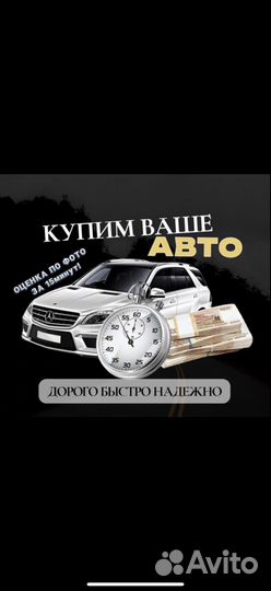 Выкуп авто выкупсрочно