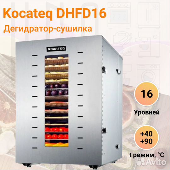 Дегидратор сушилка Kocateq dhfd16