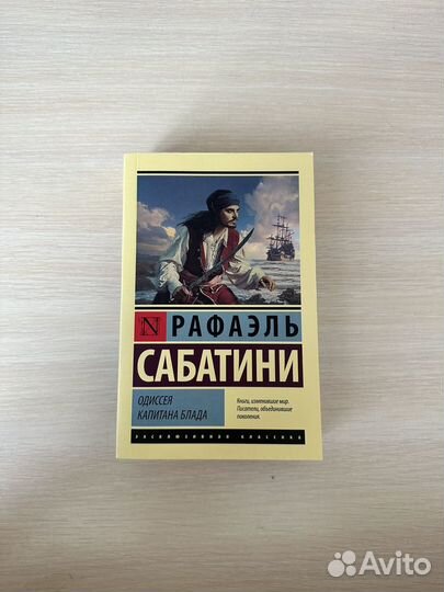 Р. Сабатини, Одиссея капитана Блада