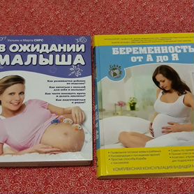 Книги о Беременности и родах