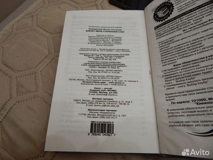 Книга Беллы Ахмадулиной