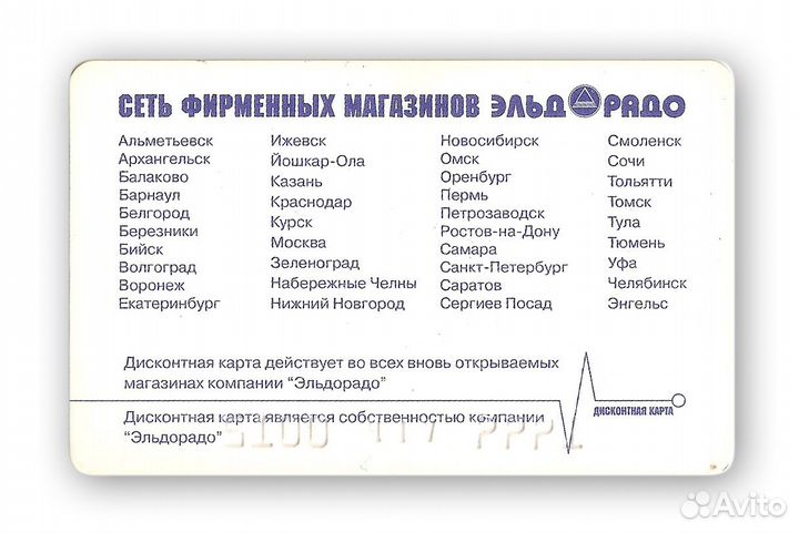 Коллекционная дисконтная карта Эльдорадо