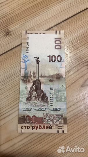 Купюра 100 крым 2015