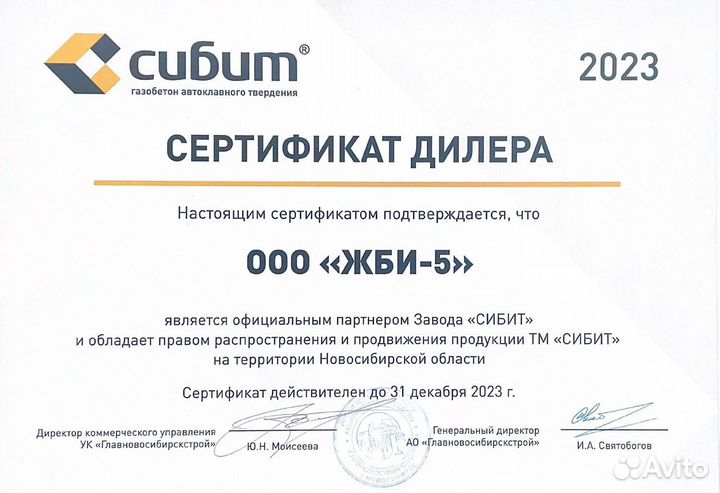 Автоклавные газоблоки сибит