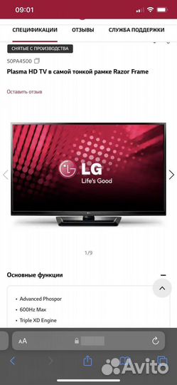 Плазменная панель LG 50PA4500