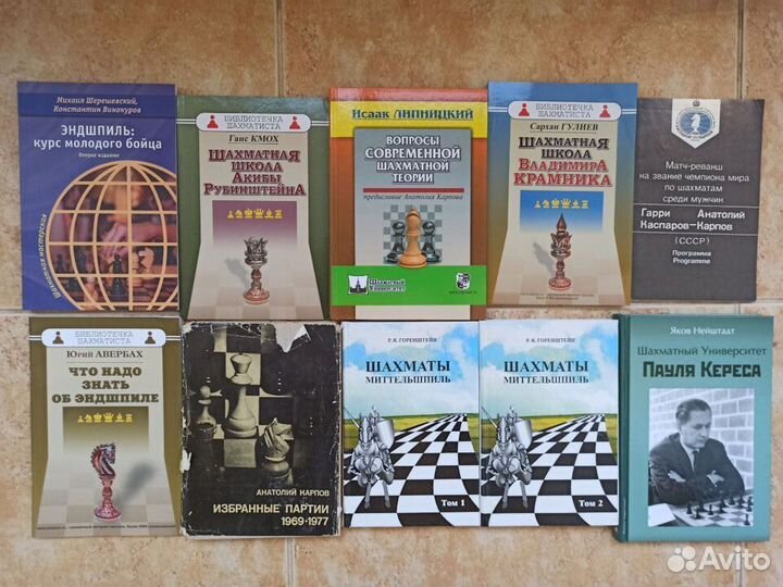 Шахматные книги
