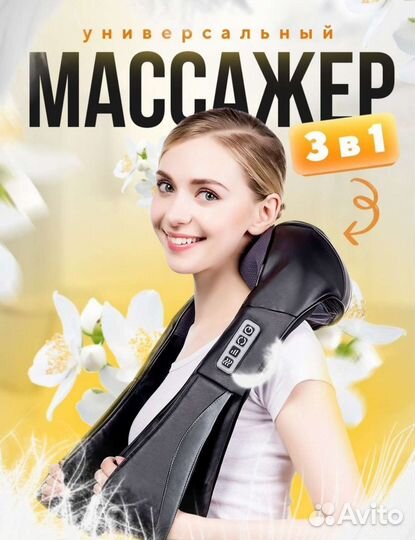 Массажер для шеи и спины