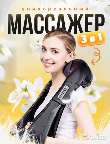 Массажер для шеи и спины