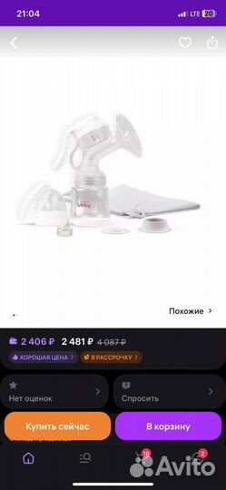 Молокоотсос механический