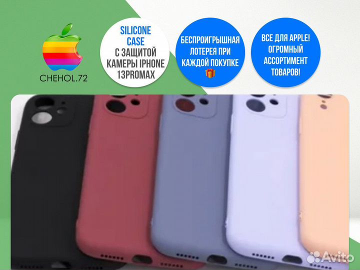 Silicone Case с защитой камеры iPhone 13ProMax