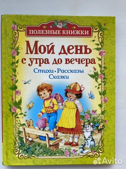 Художественные и развивающие книги для детей