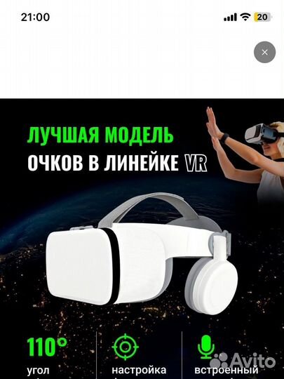 Очки виртуальной реальности