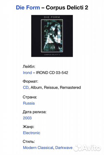 Die Form - Corpus Delicti 2 CD Rus