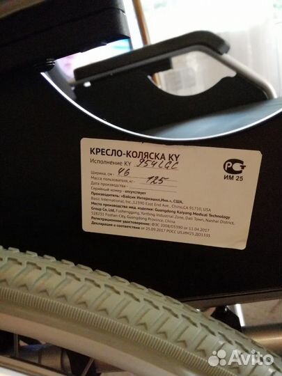 Инвалидная коляска