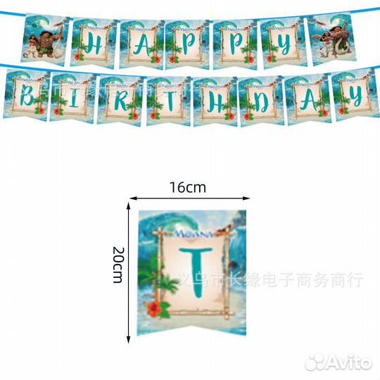 Набор для дня рождения Моана