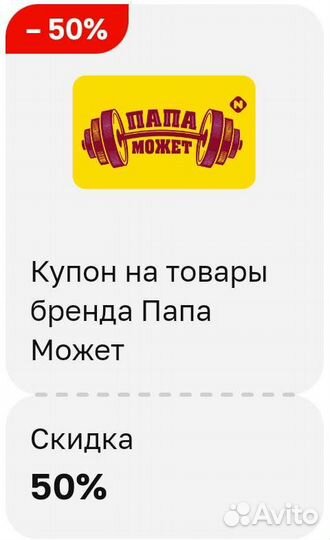 Купон магнит 50