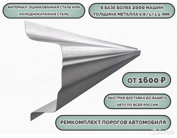 Ремонтные пороги на автомобиль