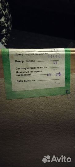 Фотобумага для печати с негативной фотопленки