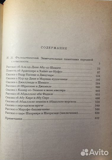 Маруф-башмачник: избранные сказки, рассказы