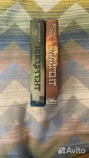 «Инсургент», «Эллигент» Вероника Рот