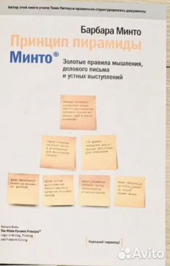 Принцип пирамиды Минто