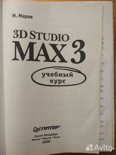 3d studio max 3 учебный курс