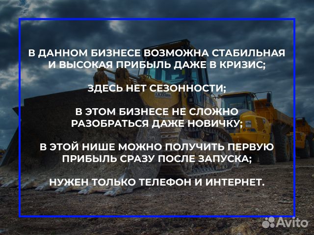 Прибыльный бизнес на аренде спецтехники