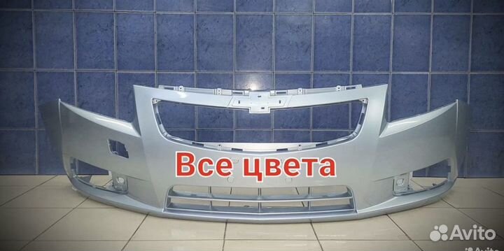 Передний бампер в цвет chevrolet Cruze