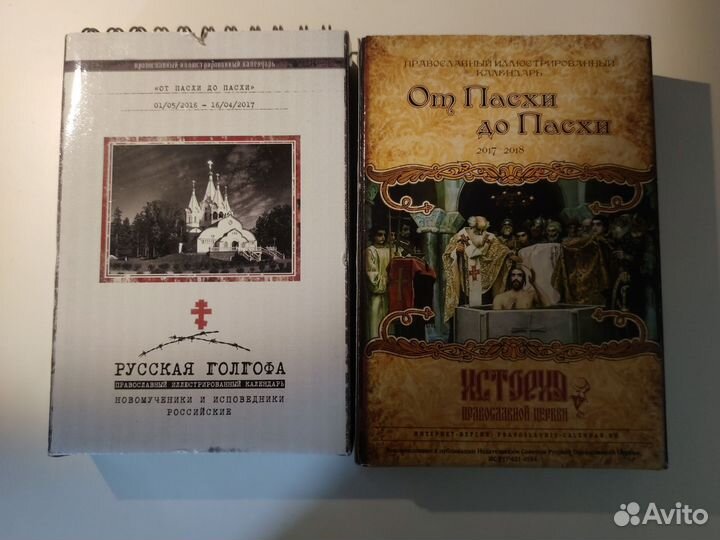 Православные календари старые