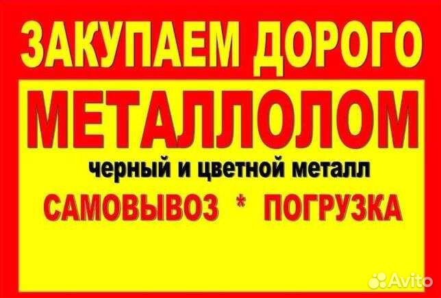 Вывоз металлолома вывоз лома сдать лом