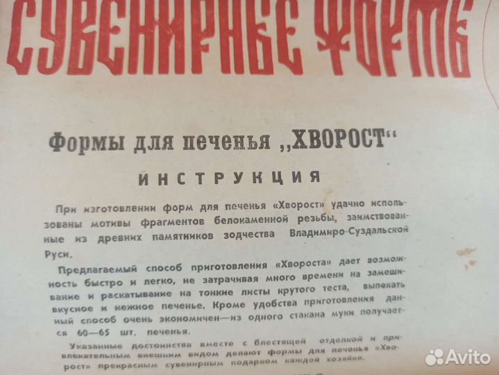 Набор для приготовления хвороста