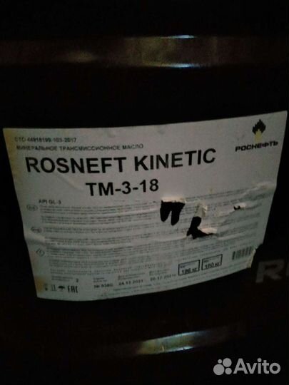 Продам трансмиссионное масло тм 3 18 Роснефть кон