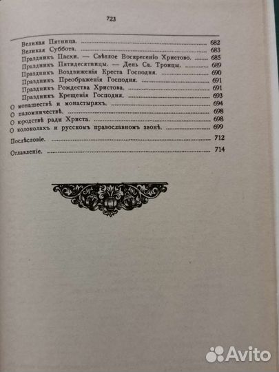 Закон божий