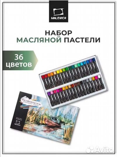 Масляная пастель 2 набора