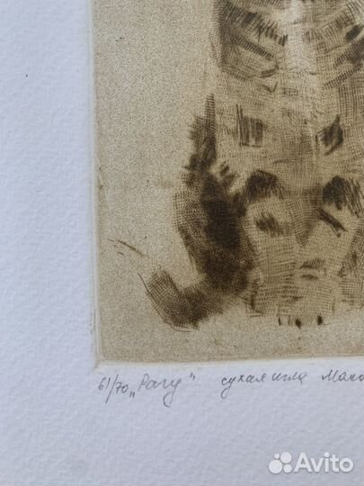 Офорт Рагу Ирина Маковеева