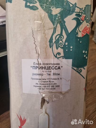 Елка искусственная бу