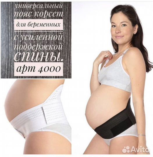 Бандаж для беременных и после родов