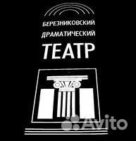 Спектакли в Березниках