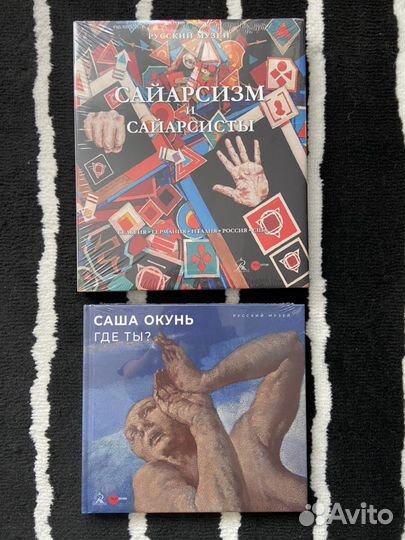 Альбом Сайарсизм и сайарсисты. Саша Окунь Где ты