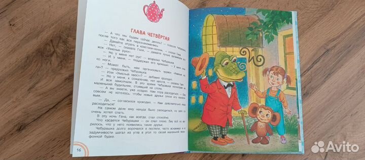 Крокодил Гена и его друзья Успенский