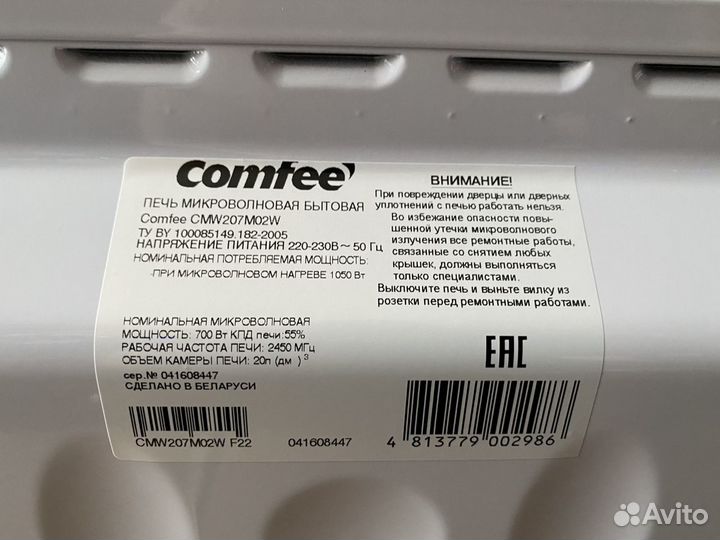 Новая Микроволновая печь comfee CMW 205
