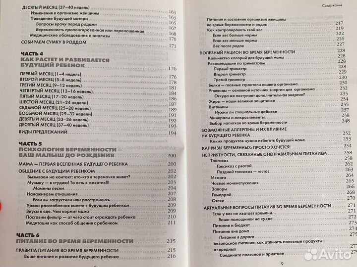 Я скоро стану мамой. Книга