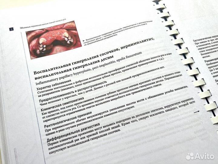 Патология полости рта и челюстно-лицевой области